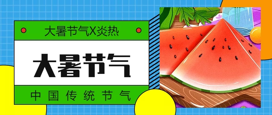 今日大暑 | 蟬聲起，夏正濃！